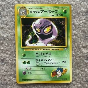 Koga’ Arbok Pokemon Card